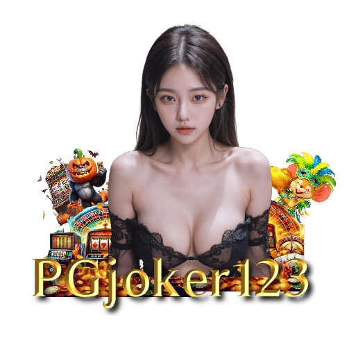 pgjoker123 ฝากถอนออโต้